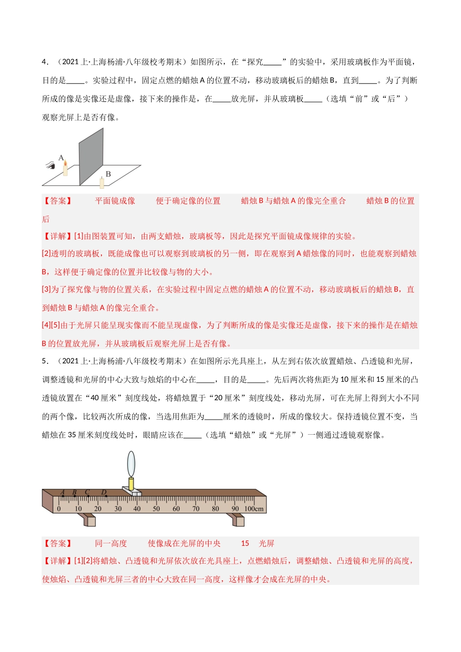 期末实验必刷题（含基础，重点，难点）（解析版）--2023-2024学年八年级物理第一学期期末挑战满分训练.docx_第3页