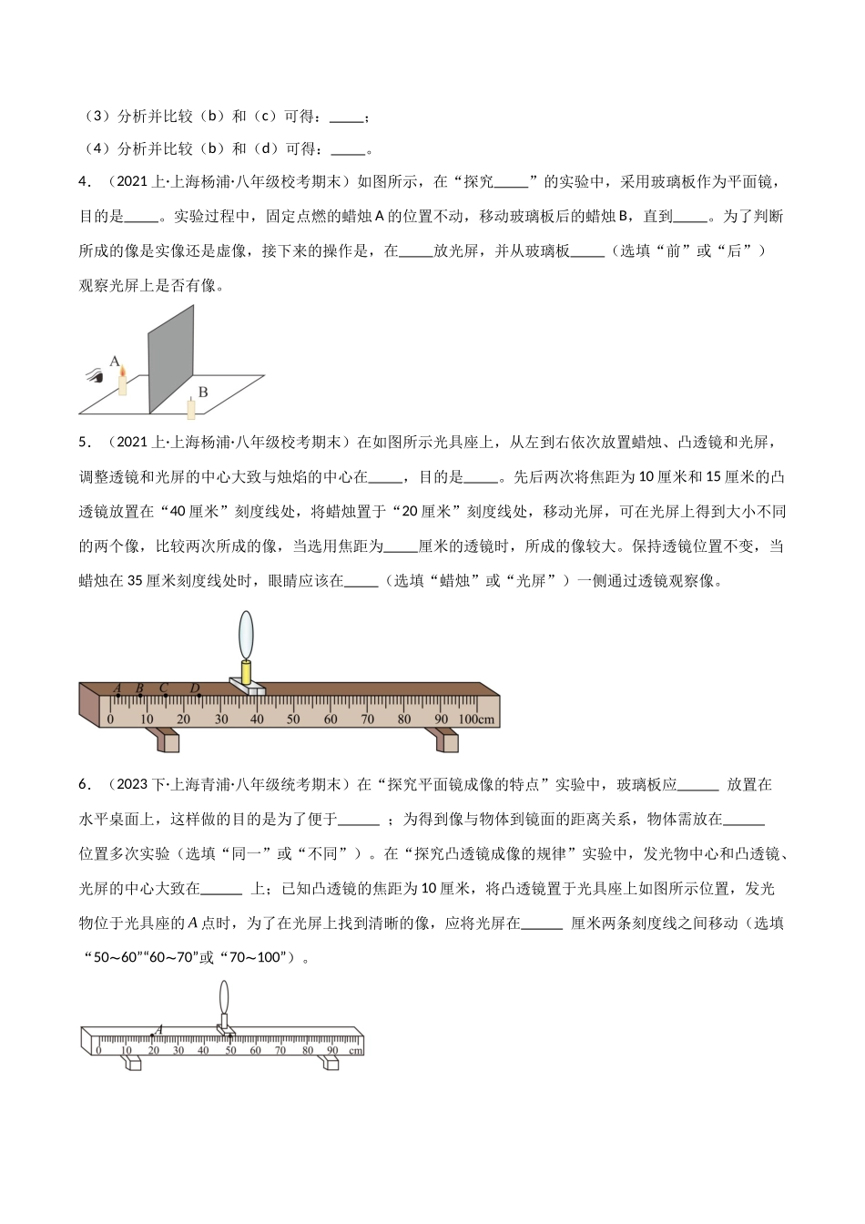 期末实验必刷题（含基础，重点，难点）（原卷版）--2023-2024学年八年级物理第一学期期末挑战满分训练.docx_第2页