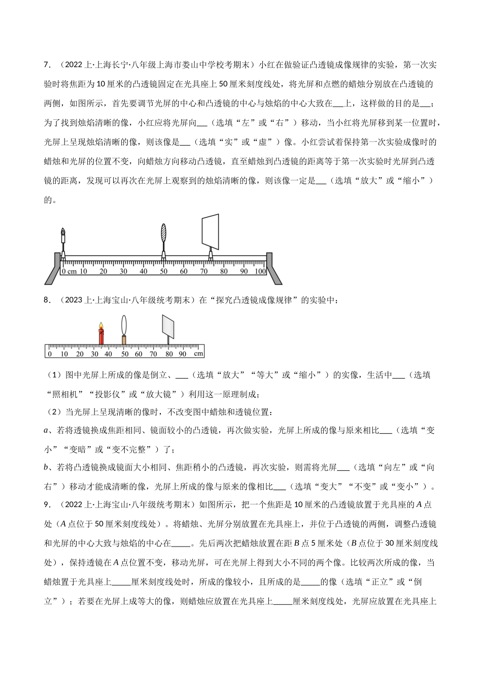 期末实验必刷题（含基础，重点，难点）（原卷版）--2023-2024学年八年级物理第一学期期末挑战满分训练.docx_第3页