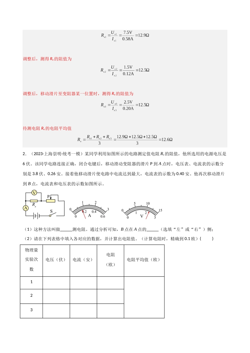 期末实验题压轴必刷题（含少部分动态压强浮力实验题）（解析版）-2023-2024学年九年级物理第一学期期末挑战满分训练.docx_第2页
