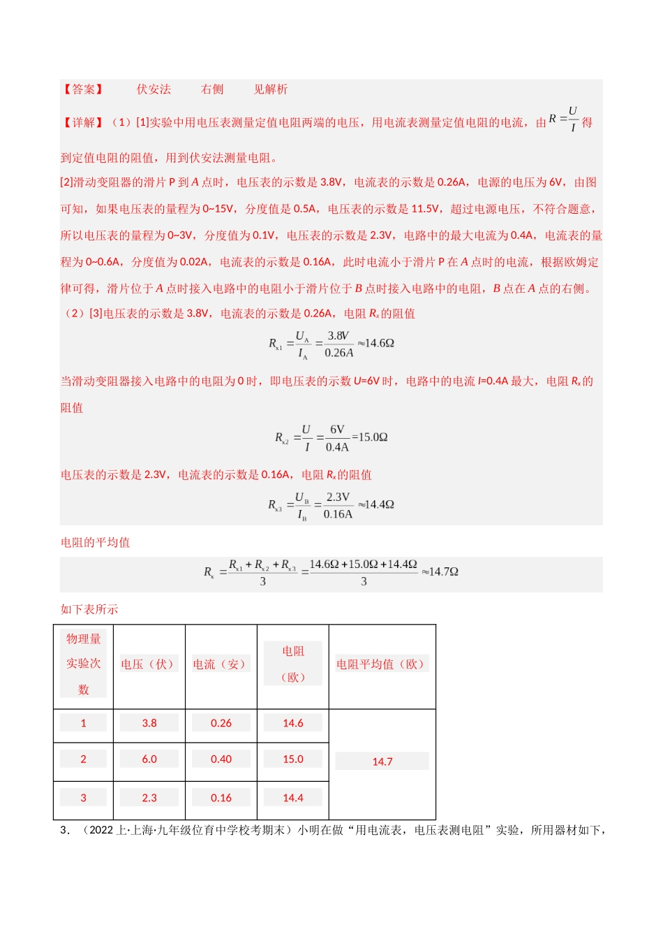 期末实验题压轴必刷题（含少部分动态压强浮力实验题）（解析版）-2023-2024学年九年级物理第一学期期末挑战满分训练.docx_第3页
