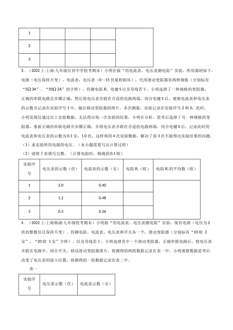 期末实验题压轴必刷题（含少部分动态压强浮力实验题）（原卷版）-2023-2024学年九年级物理第一学期期末挑战满分训练.docx_第2页