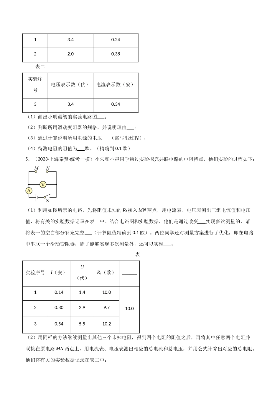 期末实验题压轴必刷题（含少部分动态压强浮力实验题）（原卷版）-2023-2024学年九年级物理第一学期期末挑战满分训练.docx_第3页