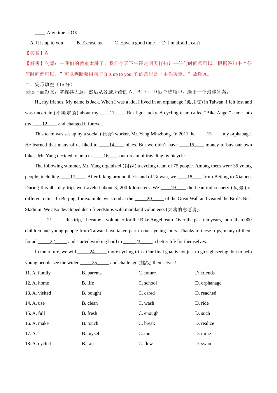 期中模拟检测卷01（全国通用）（解析版）--2023-2024学年八年级英语上学期期中考点大串讲（人教版）.docx_第3页