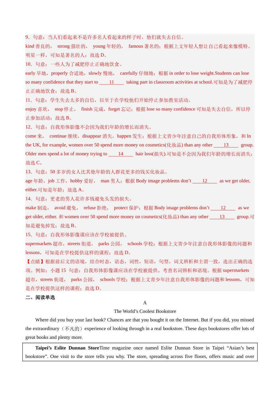 期中模拟检测卷01（新疆专用，2024年最新中考题型）-2023-2024学年九年级英语上学期期中考点大串讲（人教版）（解析版）.docx_第3页