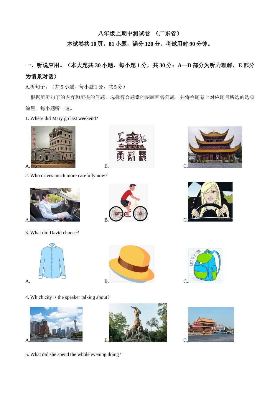 期中模拟检测卷02（广东卷）（原卷版）--2023-2024学年八年级英语上学期期中考点大串讲（人教版）.docx_第1页