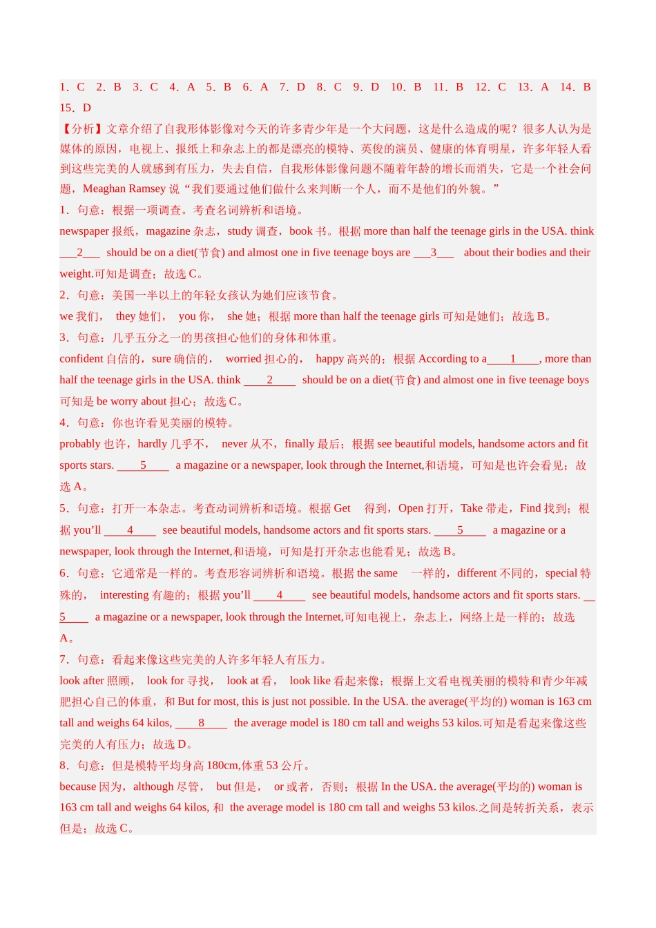 期中模拟检测卷02（新疆专用，2024年最新中考题型）-2023-2024学年九年级英语上学期期中考点大串讲（人教版）（解析版）.docx_第2页
