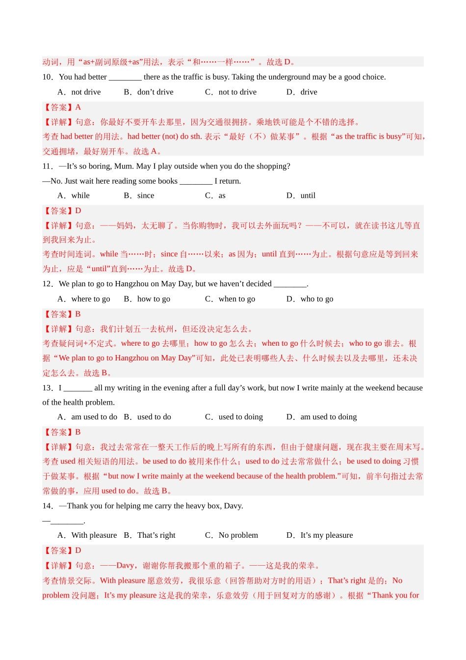 期中模拟卷01（解析版）-2023-2024学年八年级英语上学期期中考点大串讲（牛津译林版）.docx_第3页