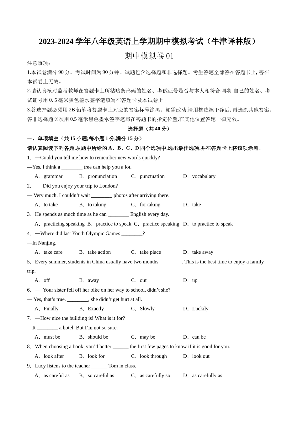 期中模拟卷01（原卷版）-2023-2024学年八年级英语上学期期中考点大串讲（牛津译林版）.docx_第1页