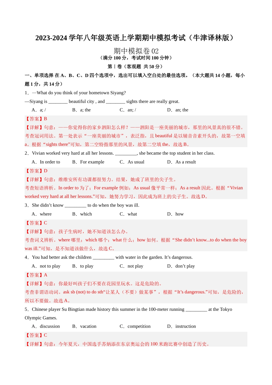 期中模拟卷02（解析版）-2023-2024学年八年级英语上学期期中考点大串讲（牛津译林版）.docx_第1页