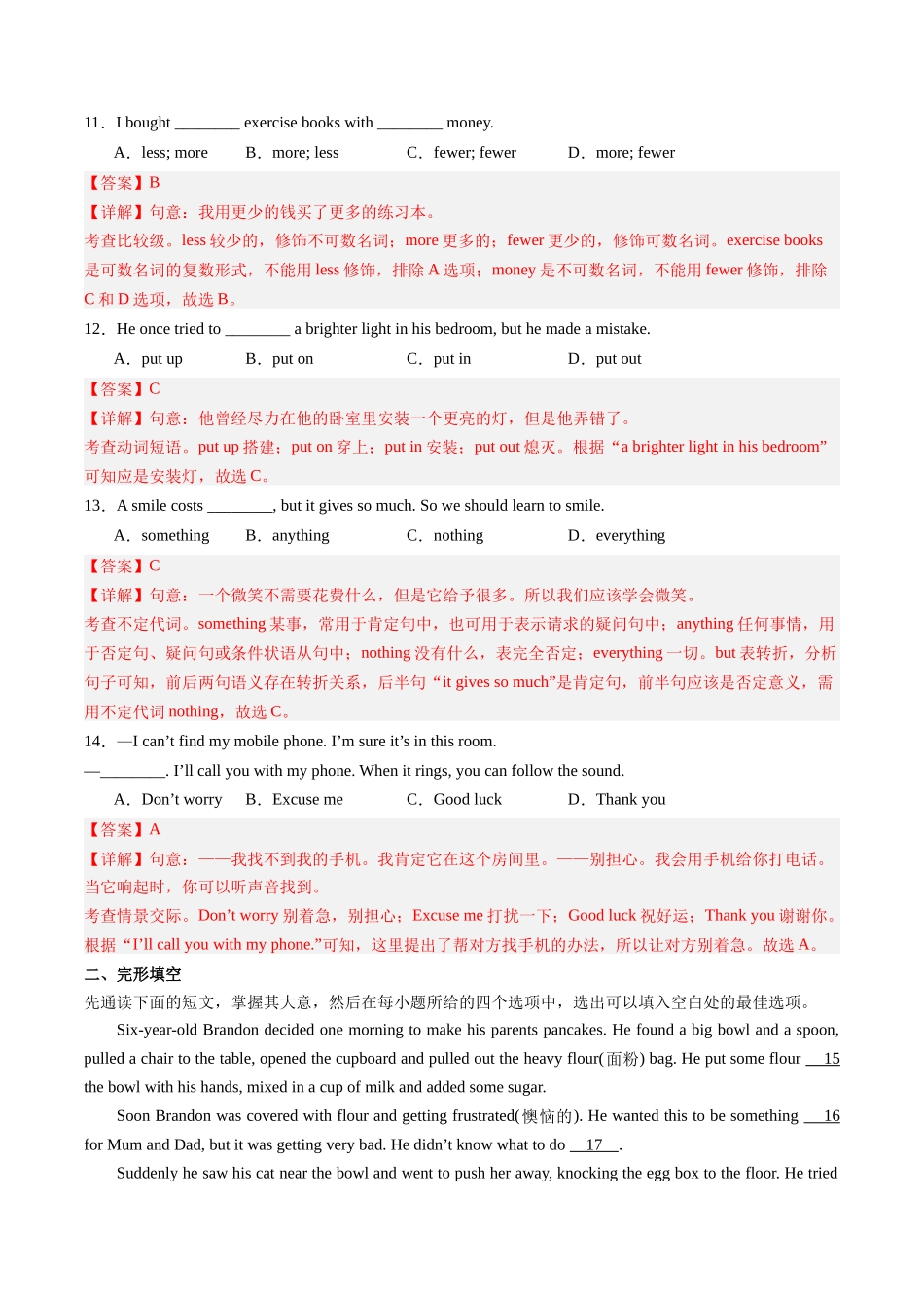 期中模拟卷02（解析版）-2023-2024学年八年级英语上学期期中考点大串讲（牛津译林版）.docx_第3页