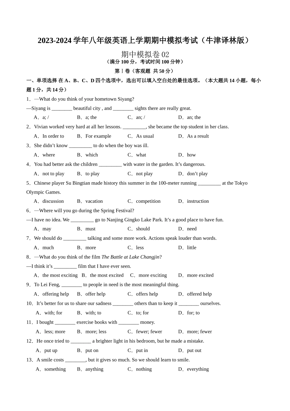 期中模拟卷02（原卷版）-2023-2024学年八年级英语上学期期中考点大串讲（牛津译林版）.docx_第1页