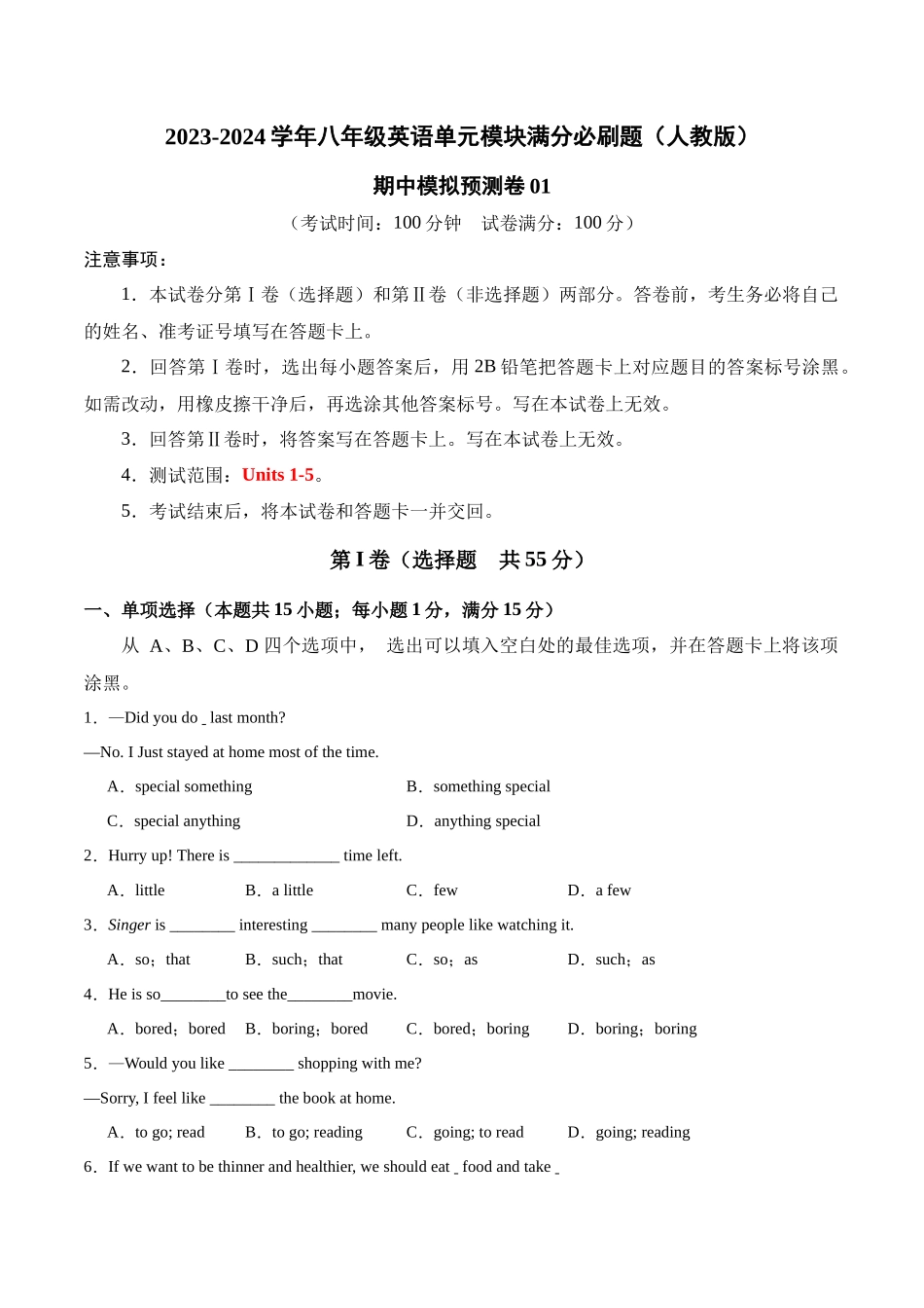 期中模拟预测卷01-2023-2024学年八年级英语上册单元模块满分必刷题（人教版）.docx_第1页