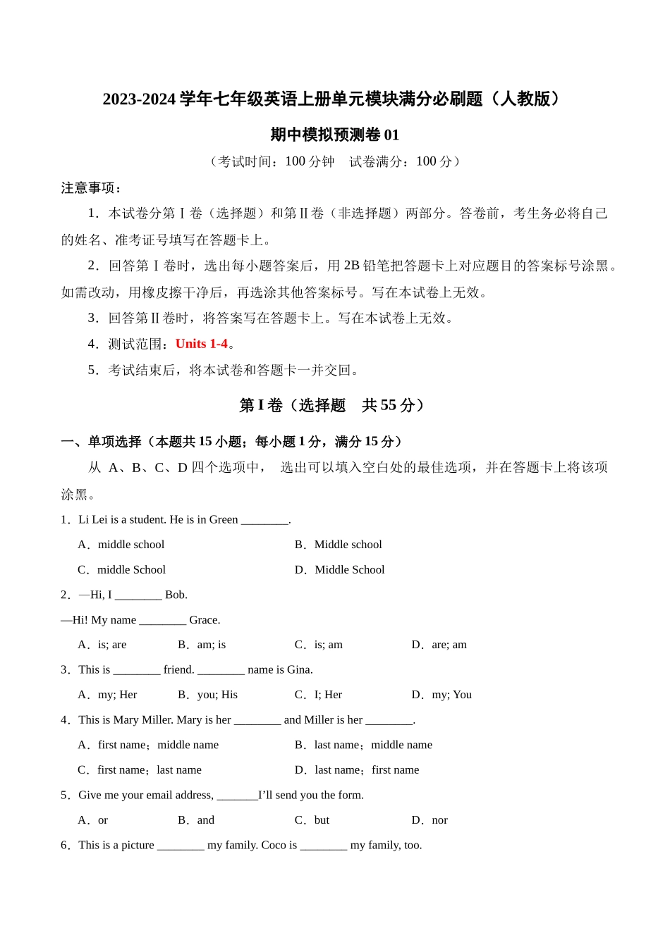 期中模拟预测卷01-2023-2024学年七年级英语上册单元模块满分必刷题（人教版）.docx_第1页