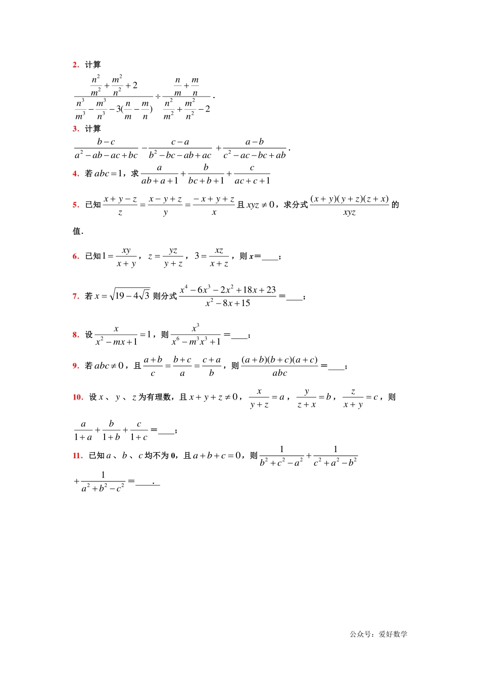 潜能挖掘之高中数学初升高衔接-第02章 分式运算【学生试卷】.pdf_第2页