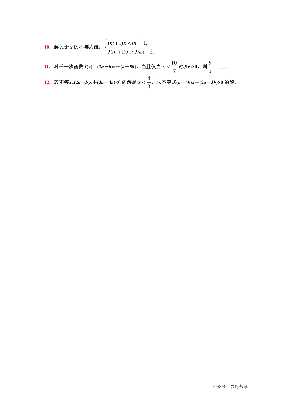 潜能挖掘之高中数学初升高衔接-第03章 一次函数与一次不等式【学生试卷】.pdf_第2页