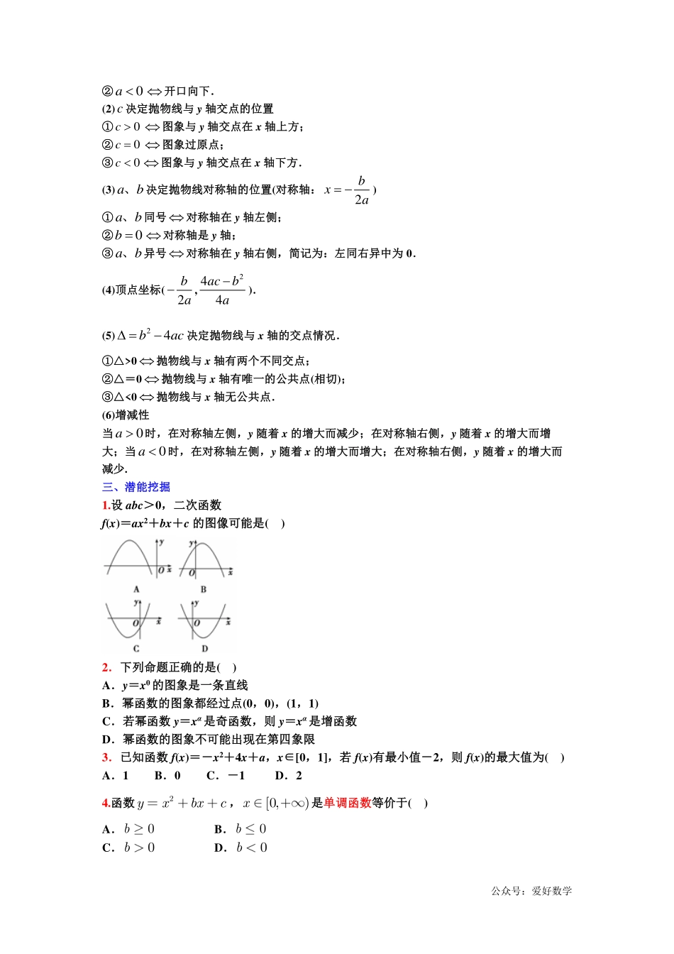 潜能挖掘之高中数学初升高衔接-第06章 一元二次函数【学生试卷】.pdf_第2页