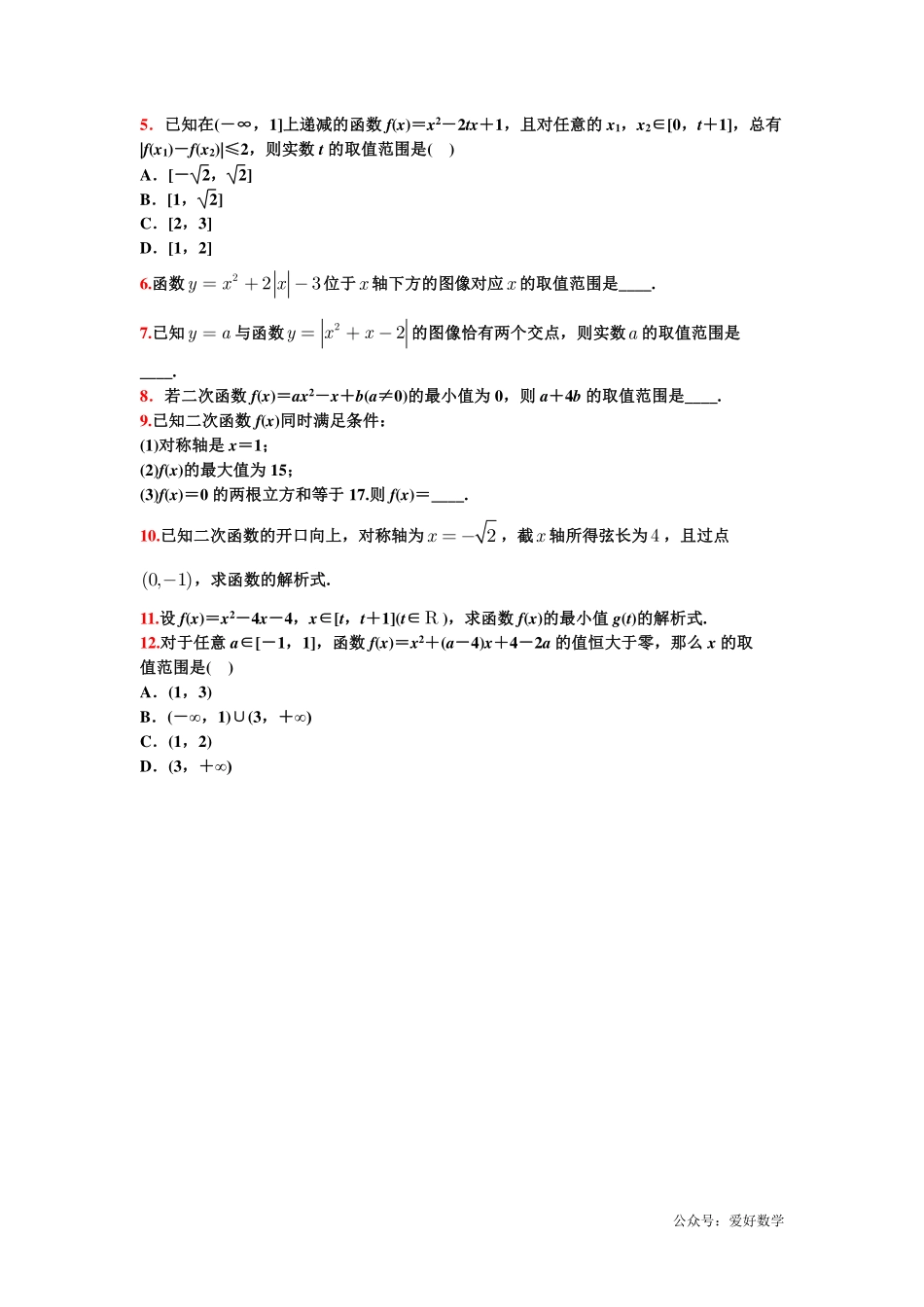 潜能挖掘之高中数学初升高衔接-第06章 一元二次函数【学生试卷】.pdf_第3页