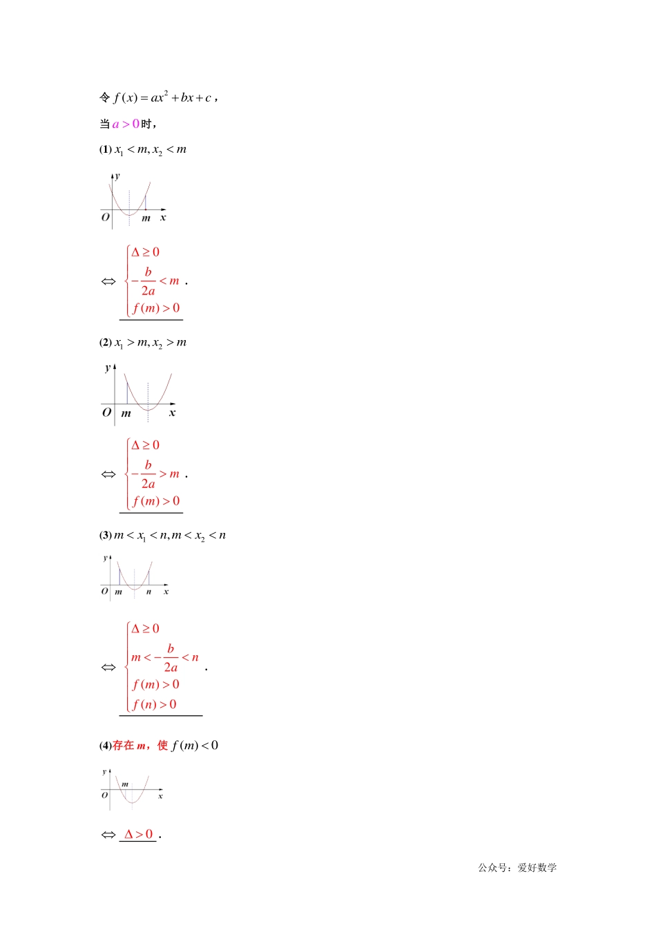 潜能挖掘之高中数学初升高衔接-第07章 二次函数的最值问题【学生试卷】.pdf_第2页