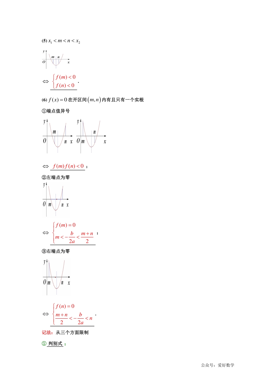 潜能挖掘之高中数学初升高衔接-第07章 二次函数的最值问题【学生试卷】.pdf_第3页