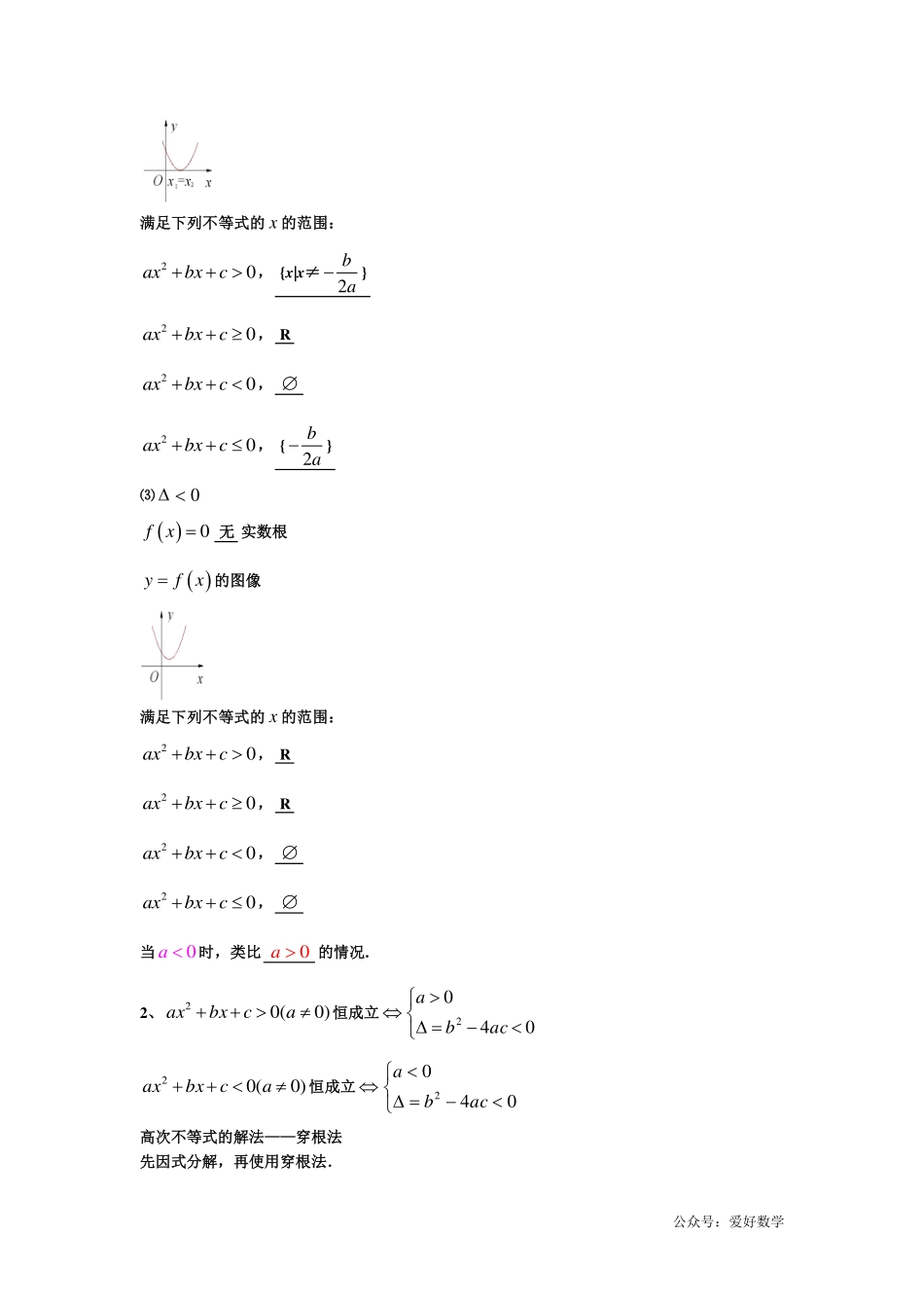 潜能挖掘之高中数学初升高衔接-第08章 一元二次不等式与特殊的高次不等式的解法【学生试卷】.pdf_第2页