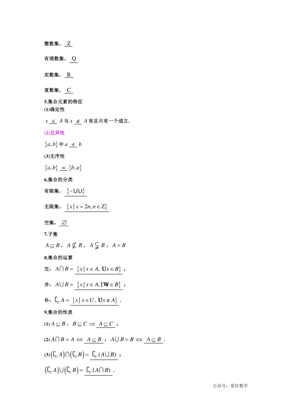 潜能挖掘之高中数学初升高衔接-第11章 集合及其运算【学生试卷】.pdf_第2页