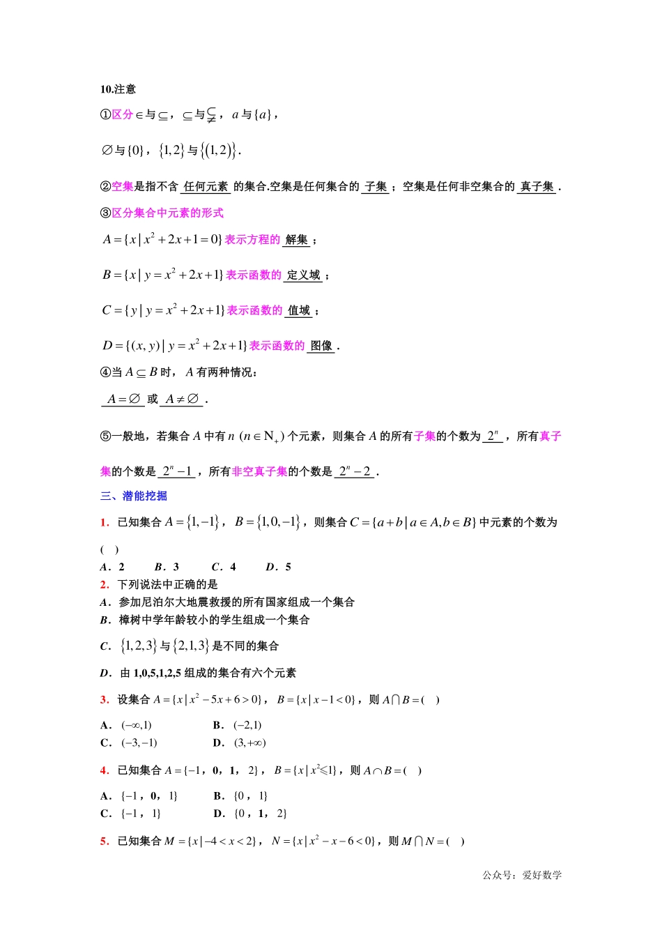 潜能挖掘之高中数学初升高衔接-第11章 集合及其运算【学生试卷】.pdf_第3页
