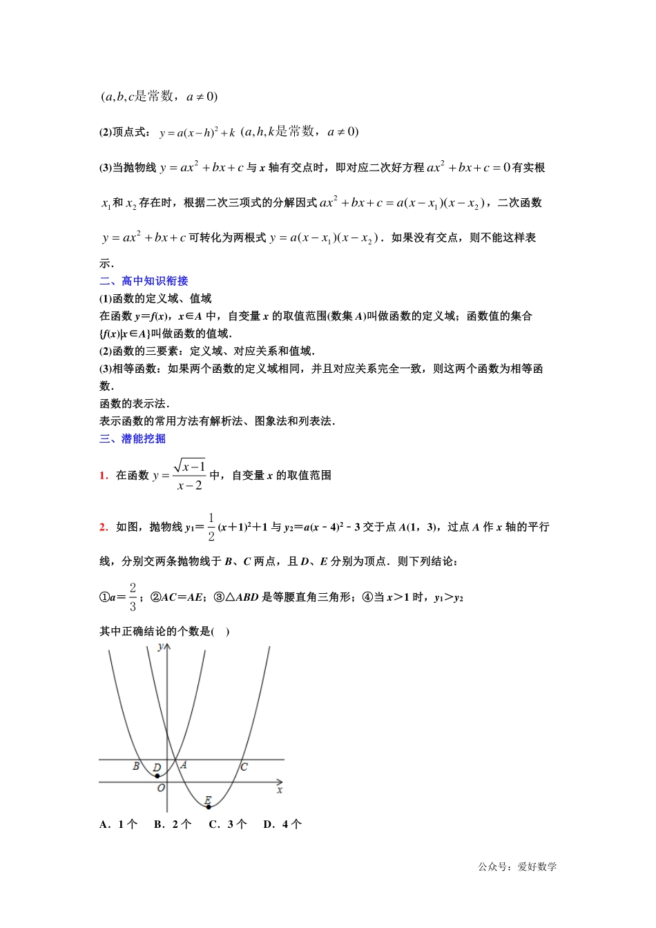 潜能挖掘之高中数学初升高衔接-第12章 函数及其表示【学生试卷】.pdf_第2页