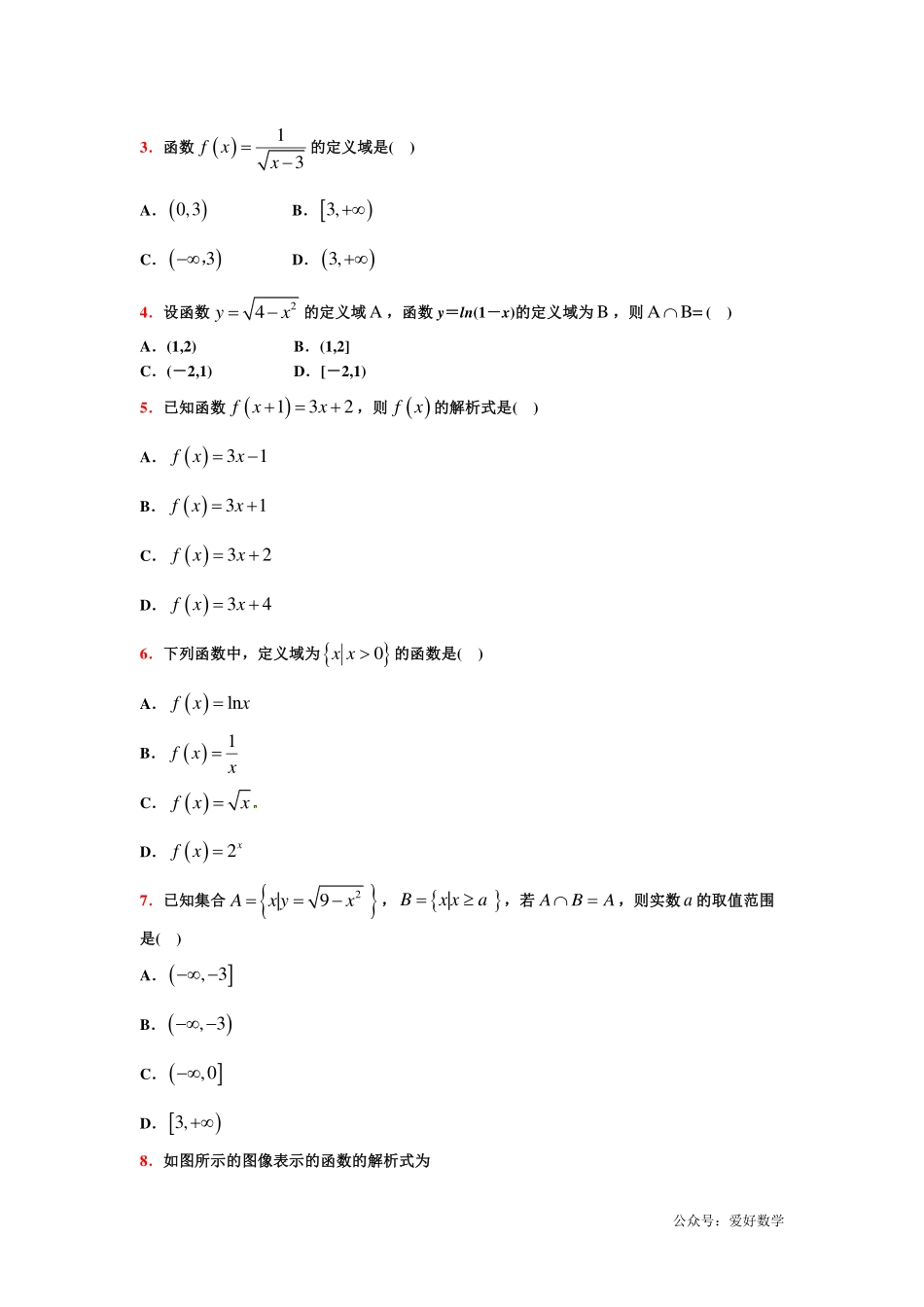 潜能挖掘之高中数学初升高衔接-第12章 函数及其表示【学生试卷】.pdf_第3页
