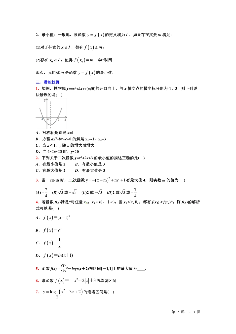 潜能挖掘之高中数学初升高衔接-第13章 函数的单调性与最值【学生试卷】.pdf_第2页