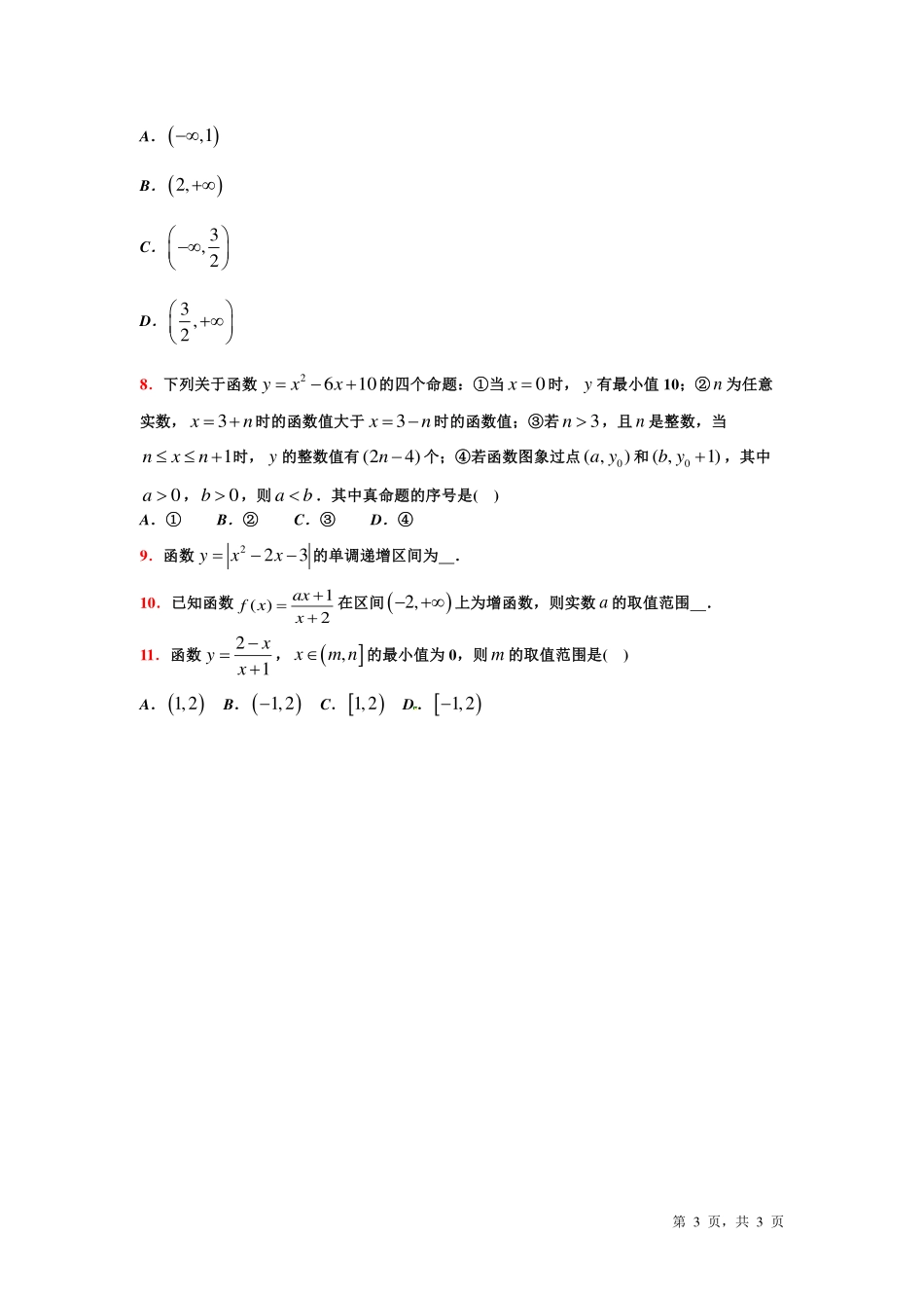 潜能挖掘之高中数学初升高衔接-第13章 函数的单调性与最值【学生试卷】.pdf_第3页