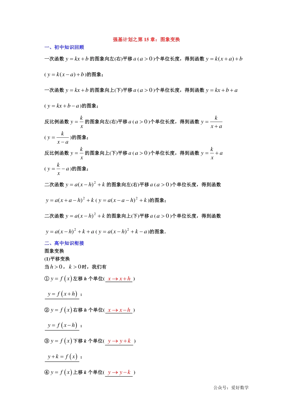 潜能挖掘之高中数学初升高衔接-第15章 图象变换【学生试卷】.pdf_第1页
