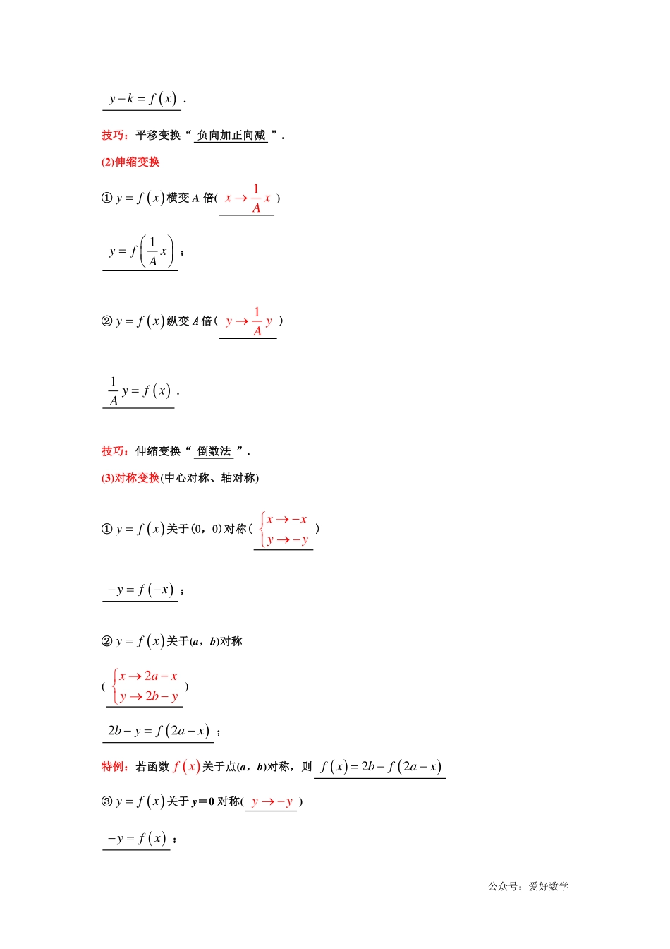 潜能挖掘之高中数学初升高衔接-第15章 图象变换【学生试卷】.pdf_第2页