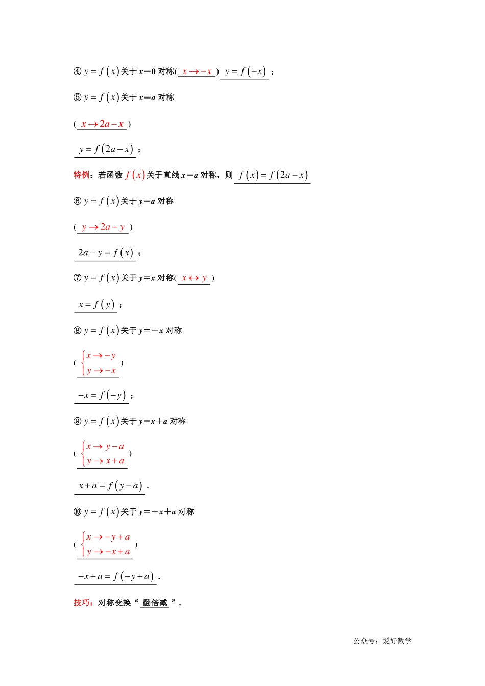 潜能挖掘之高中数学初升高衔接-第15章 图象变换【学生试卷】.pdf_第3页