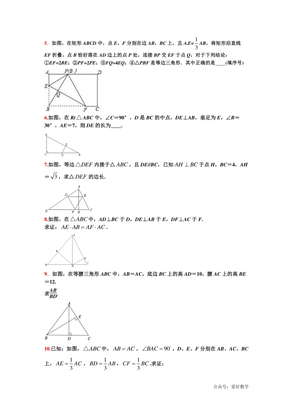 潜能挖掘之高中数学初升高衔接-第17章 几种特殊的三角形【学生试卷】.pdf_第2页