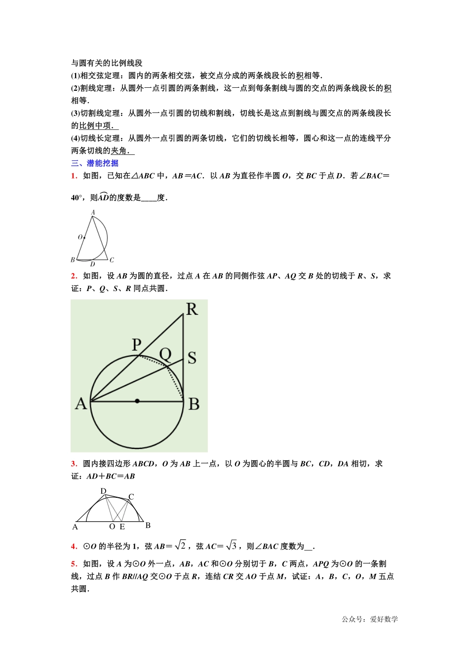 潜能挖掘之高中数学初升高衔接-第18章 圆【学生试卷】.pdf_第2页