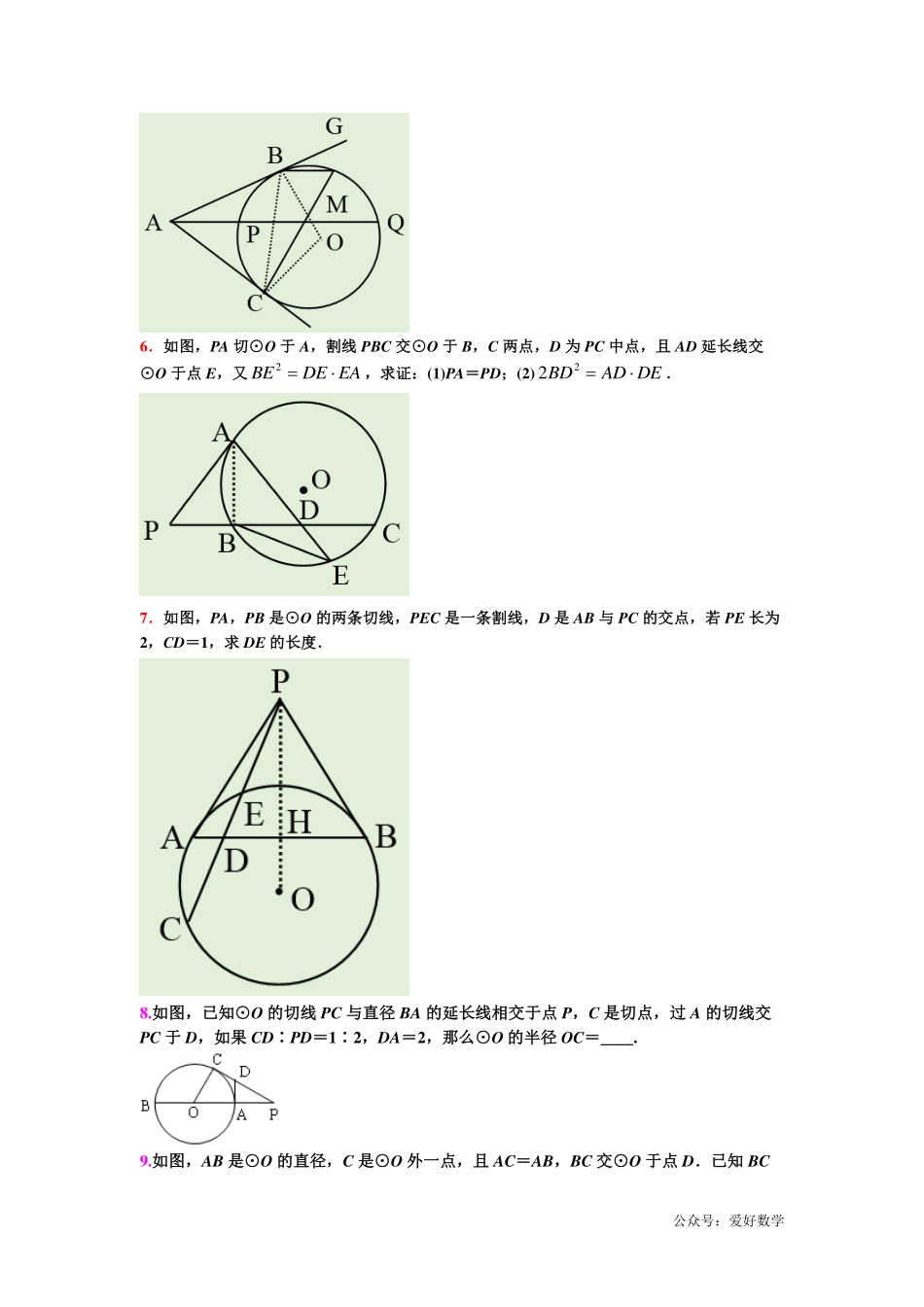 潜能挖掘之高中数学初升高衔接-第18章 圆【学生试卷】.pdf_第3页