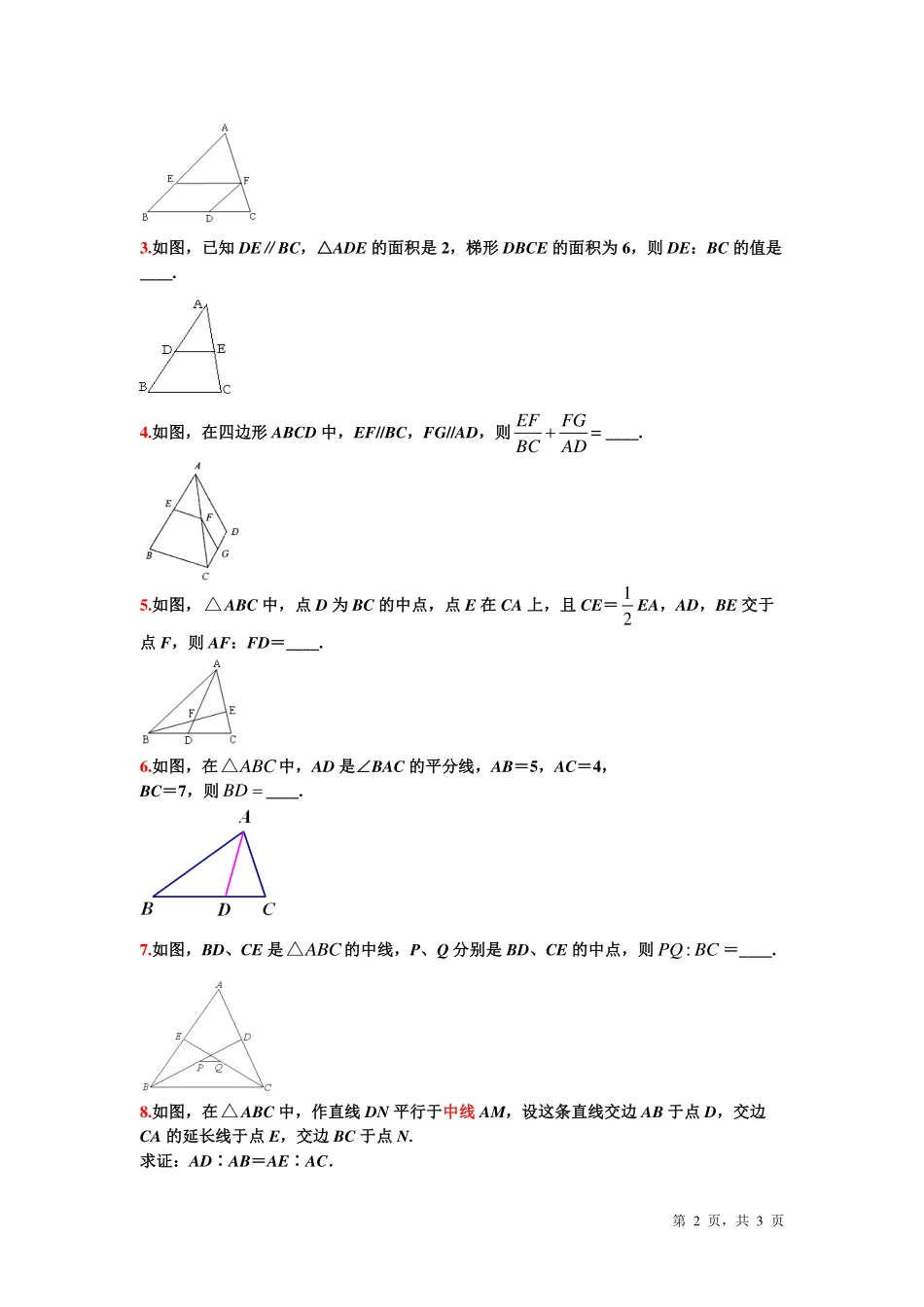 潜能挖掘之高中数学初升高衔接-第19章 相似形【学生试卷】.pdf_第2页