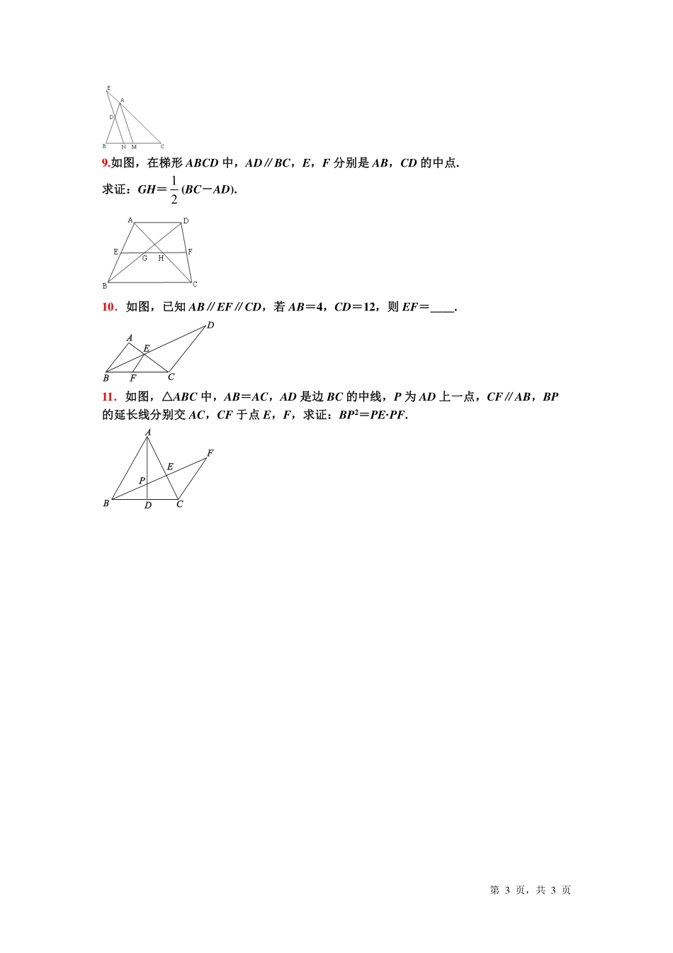 潜能挖掘之高中数学初升高衔接-第19章 相似形【学生试卷】.pdf_第3页