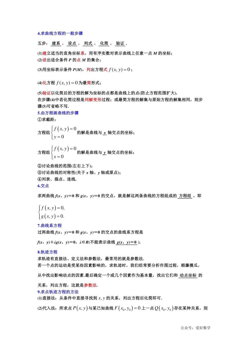 潜能挖掘之高中数学初升高衔接-第20章 点的轨迹【学生试卷】.pdf_第2页