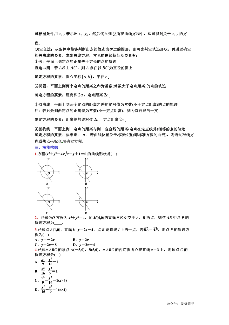 潜能挖掘之高中数学初升高衔接-第20章 点的轨迹【学生试卷】.pdf_第3页