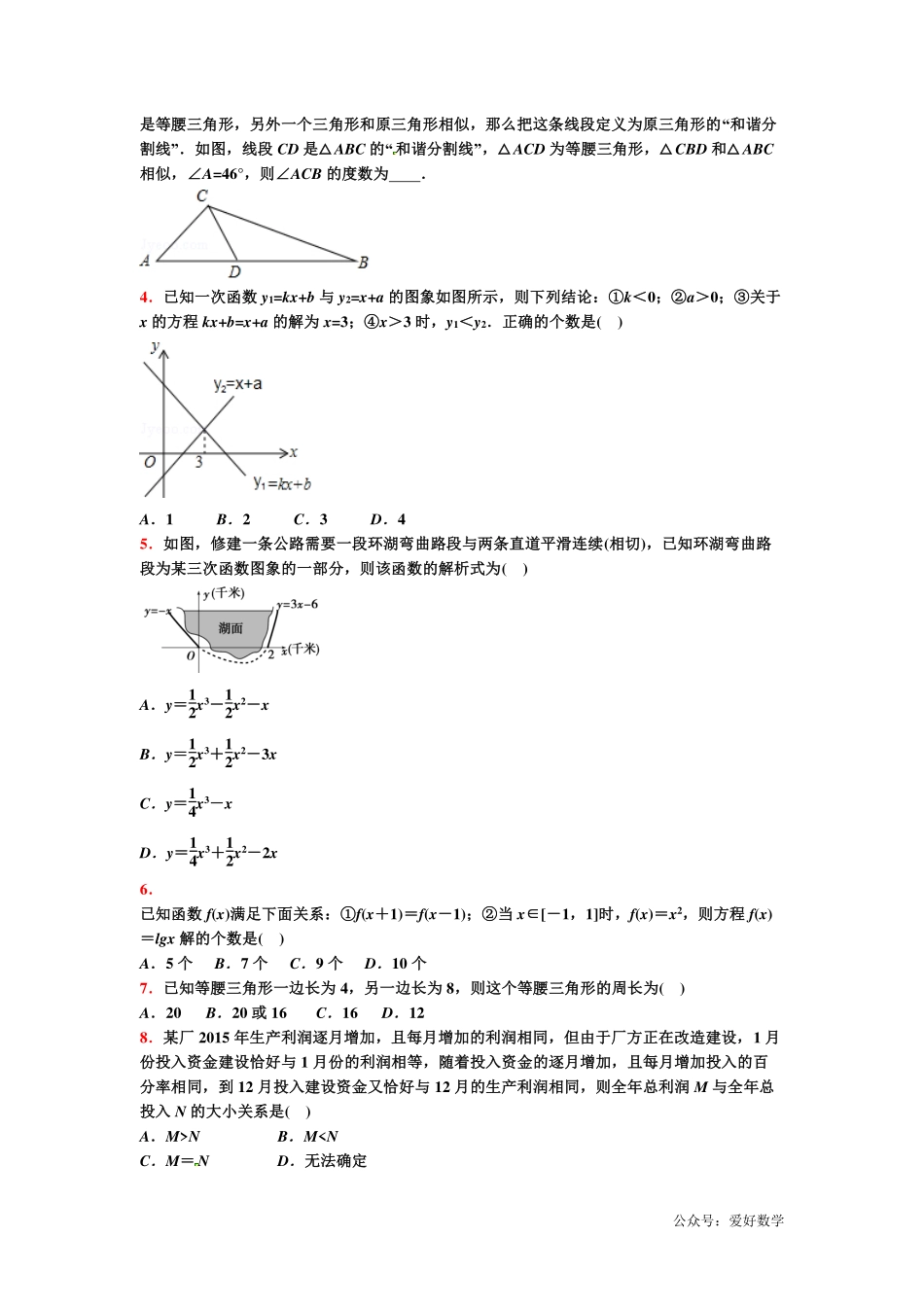 潜能挖掘之高中数学初升高衔接-第21章 数学思想方法【学生试卷】.pdf_第2页