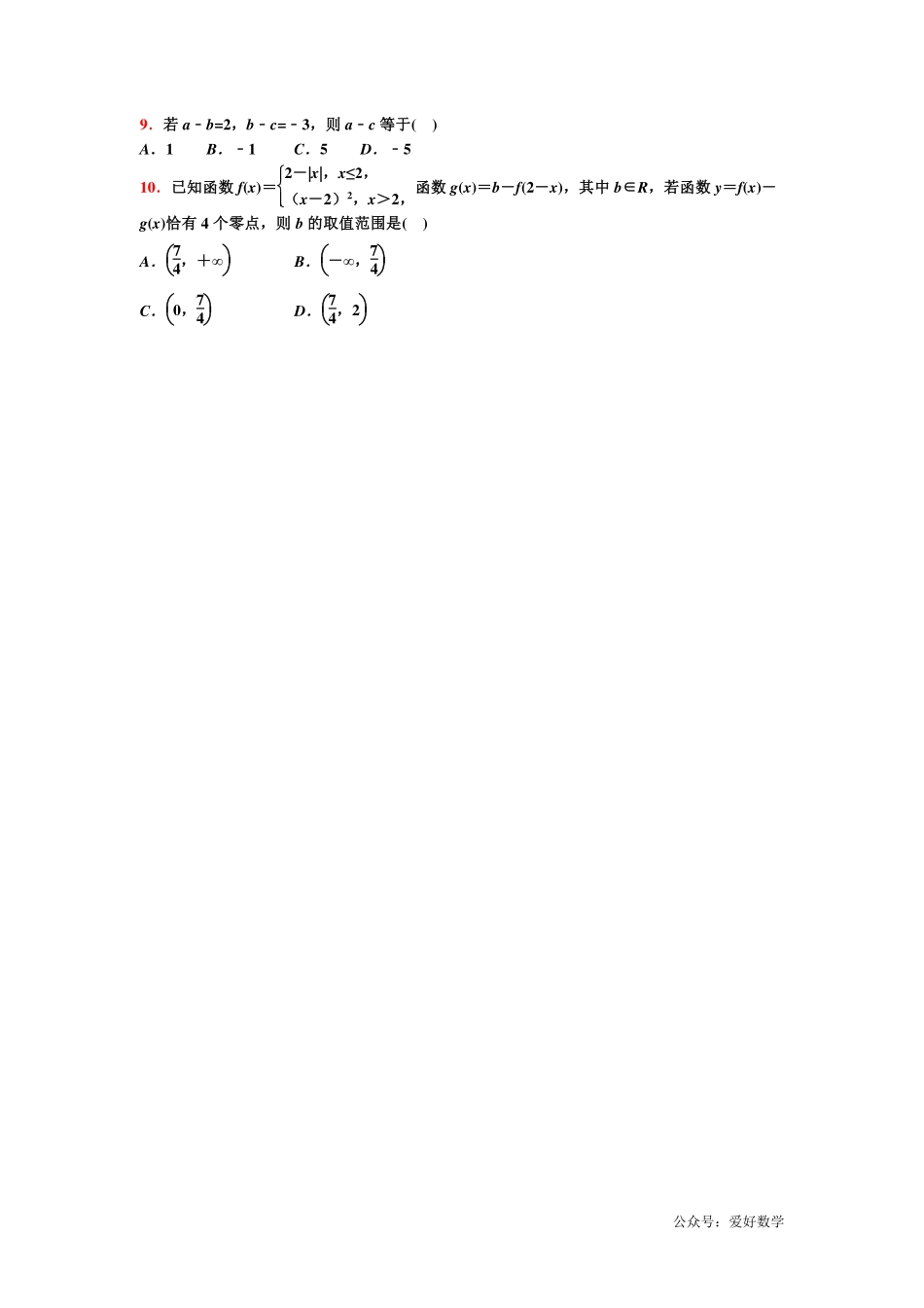 潜能挖掘之高中数学初升高衔接-第21章 数学思想方法【学生试卷】.pdf_第3页