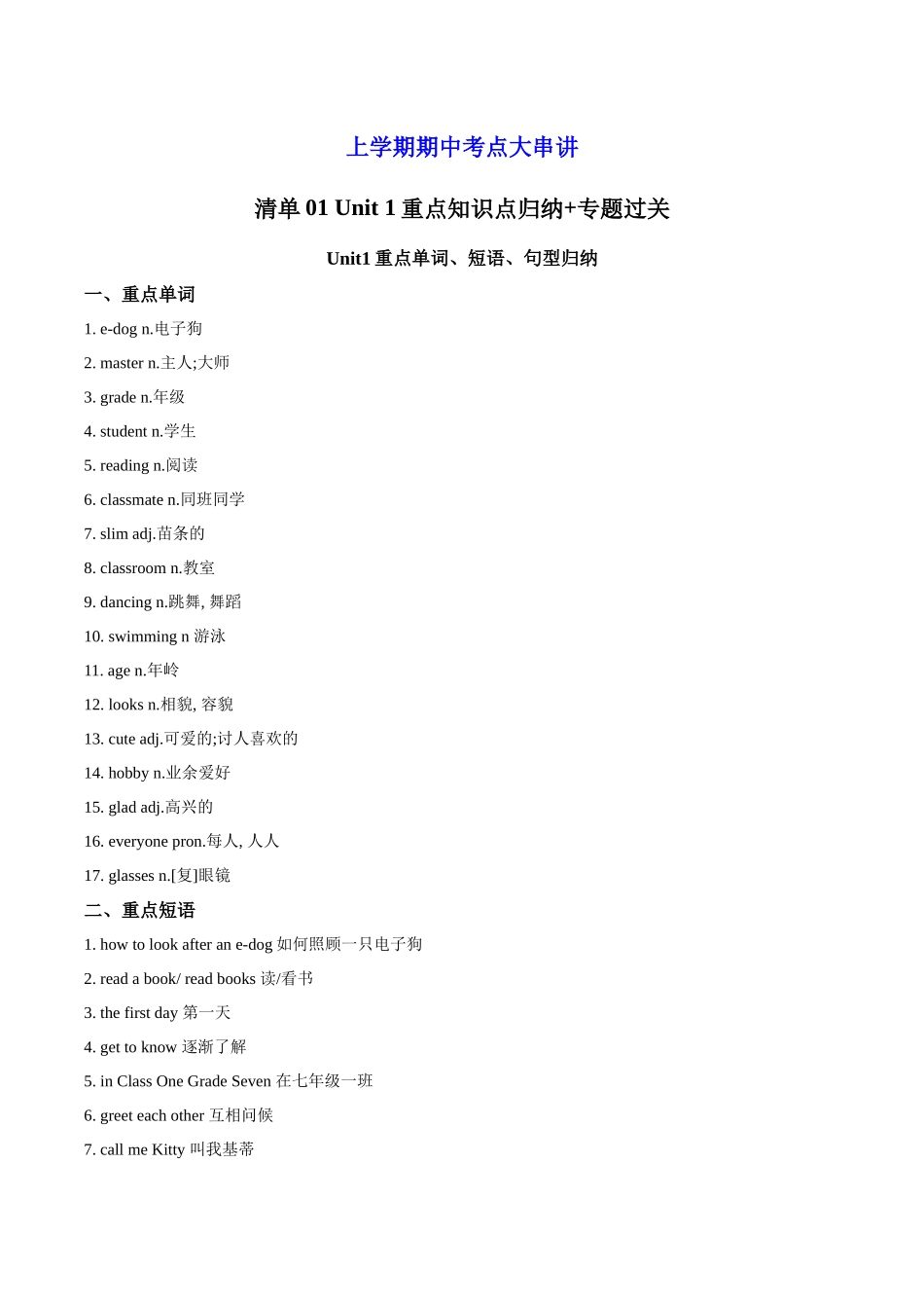清单01 U1重点知识点归纳+专题过关【考点清单】（解析版）-2023-2024学年九年级英语上学期期中考点大串讲（牛津译林版）.docx_第1页