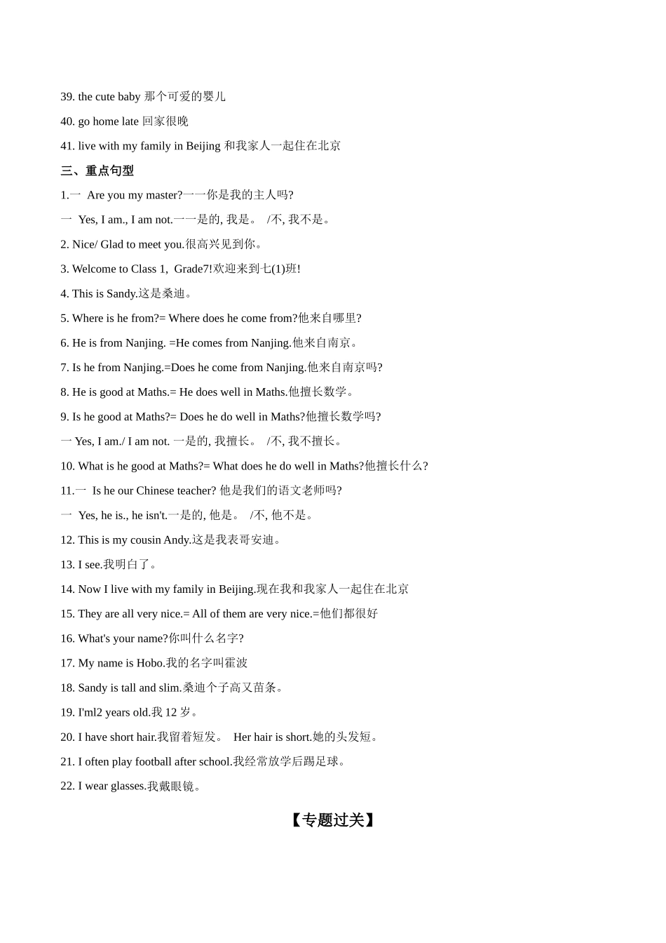 清单01 U1重点知识点归纳+专题过关【考点清单】（解析版）-2023-2024学年九年级英语上学期期中考点大串讲（牛津译林版）.docx_第3页