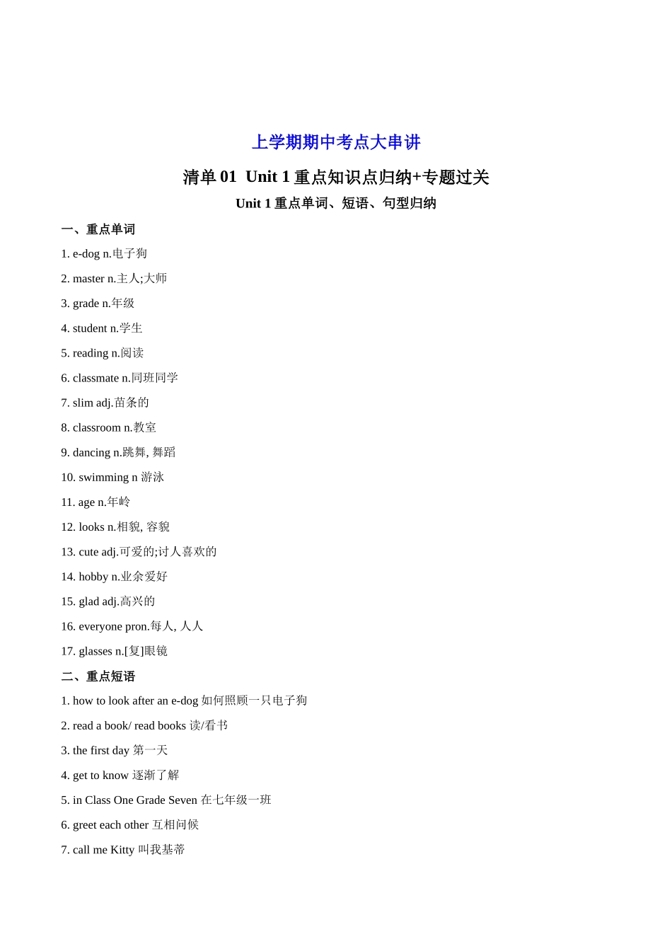 清单01 U1重点知识点归纳+专题练习【考点清单】（原卷版）-2023-2024学年九年级英语上学期期中考点大串讲（牛津译林版）.docx_第1页