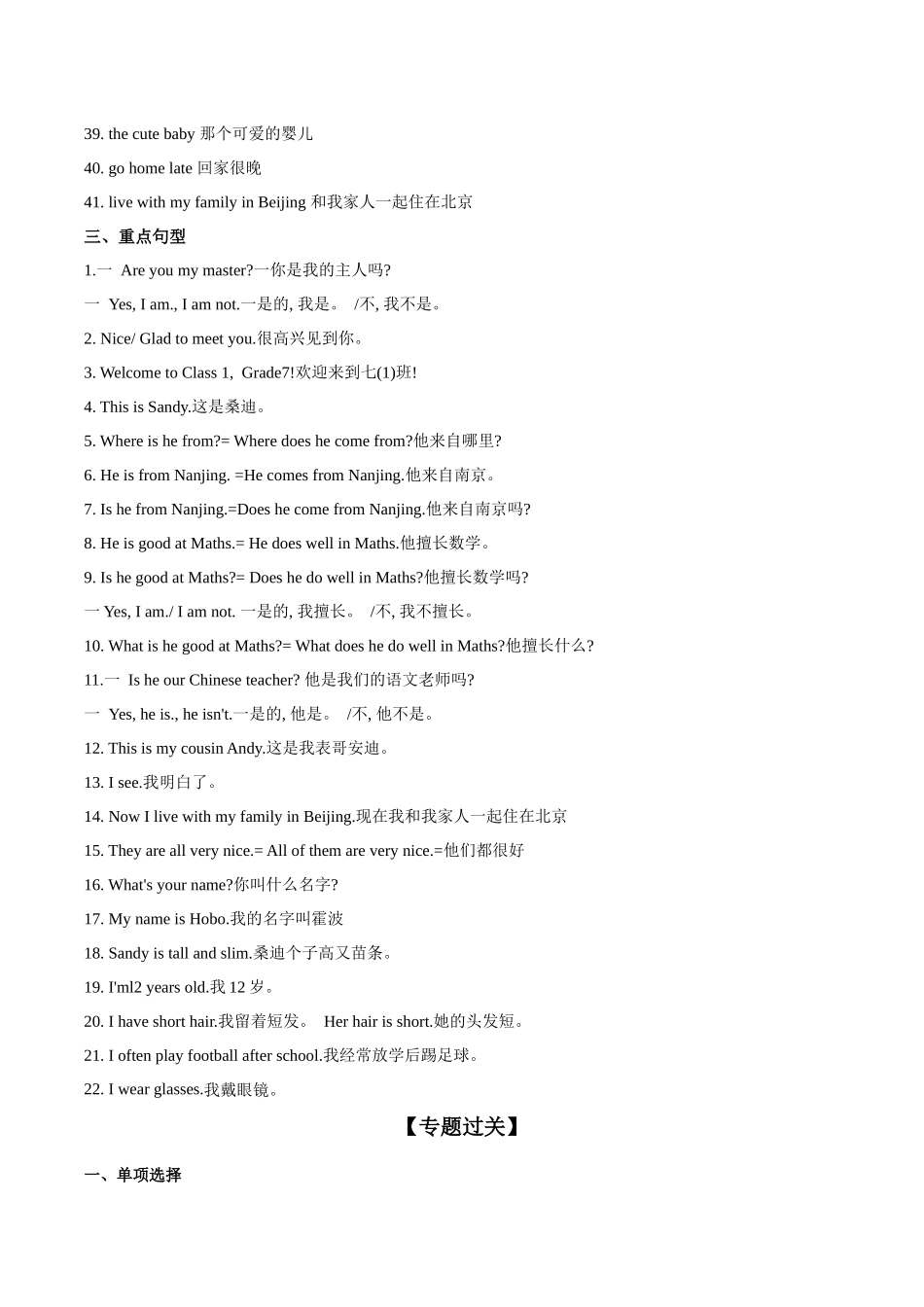 清单01 U1重点知识点归纳+专题练习【考点清单】（原卷版）-2023-2024学年九年级英语上学期期中考点大串讲（牛津译林版）.docx_第3页