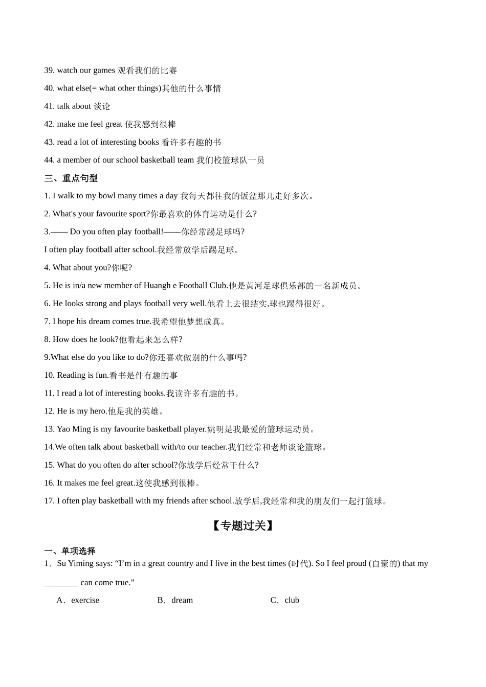 清单02 U2重点知识点归纳+专题过关【考点清单】（解析版）-2023-2024学年九年级英语上学期期中考点大串讲（牛津译林版）.docx_第3页