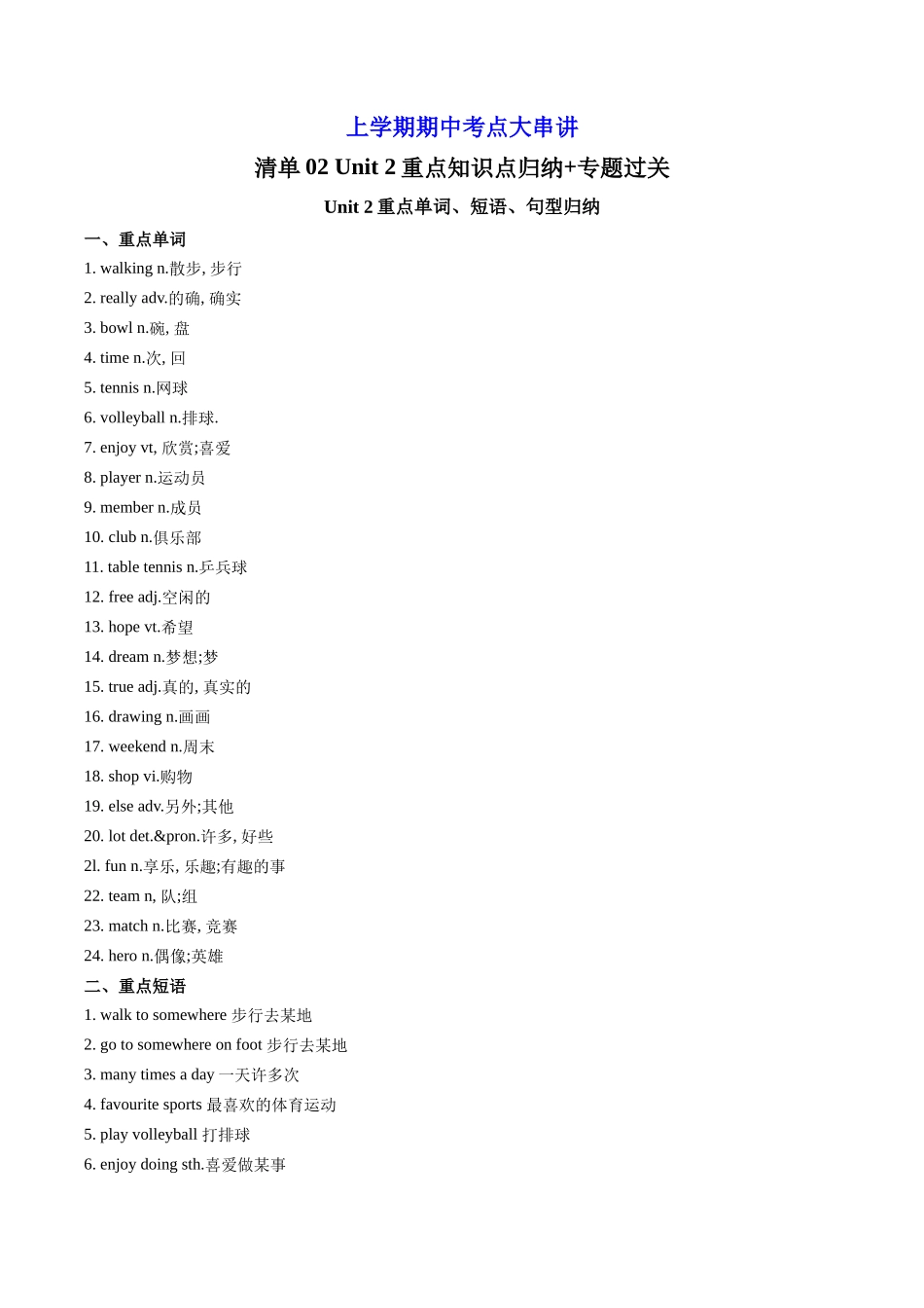 清单02 U2重点知识点归纳+专题过关【考点清单】（原卷版）-2023-2024学年九年级英语上学期期中考点大串讲（牛津译林版）.docx_第1页