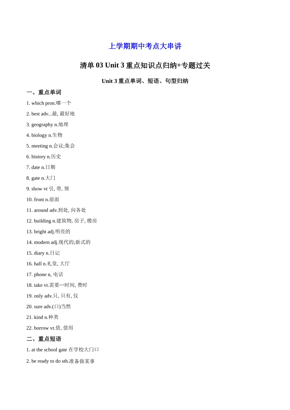 清单03 U3重点知识点归纳+专题过关【考点清单】（原卷版）-2023-2024学年九年级英语上学期期中考点大串讲（牛津译林版）.docx_第1页
